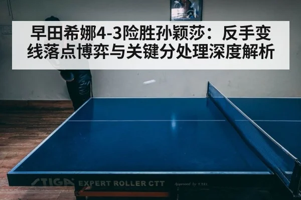 intense table tennis match