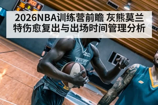 basketball player injury rehab training