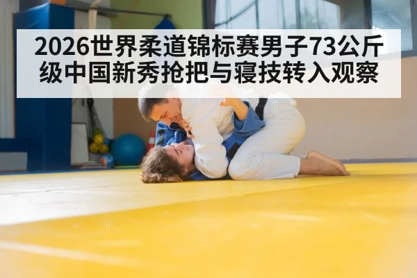 judo competition grip fighting